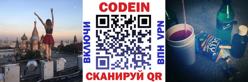 Купить где Плёс Кодеиновый сироп Lean напиток Lean (лин)